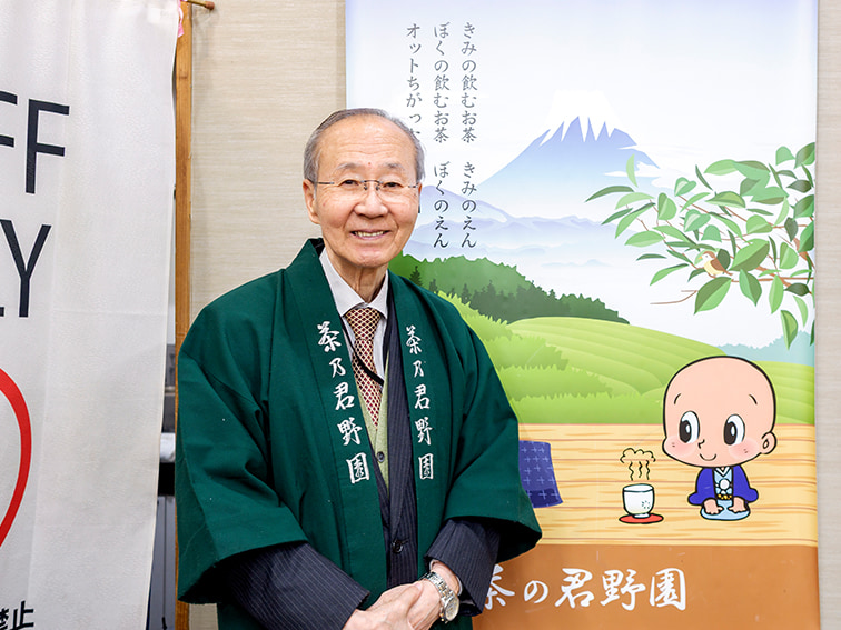 茶の君野園