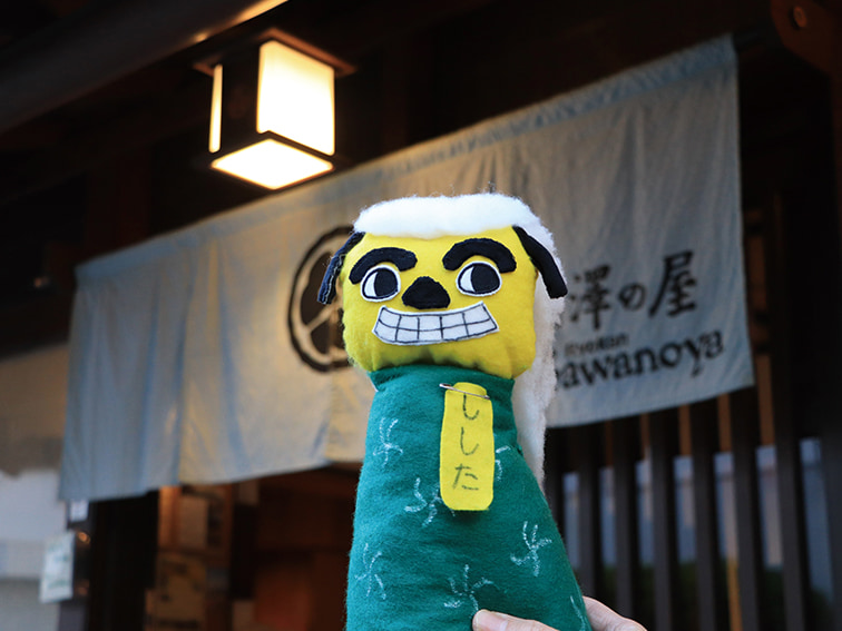 澤の湯旅館