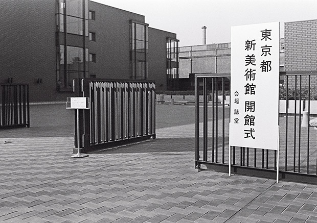 新館開館時(中央背景に見えるのが旧館)