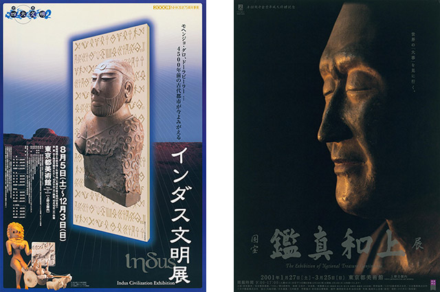 「世界四大文明 インダス文明展」「唐招提寺金堂平成大修理記念 国宝 鑑真和上展」ポスター