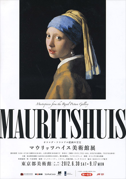 「マウリッツハイス美術館展 オランダ・フランドル絵画の至宝」ポスター