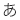 大きな文字に変更