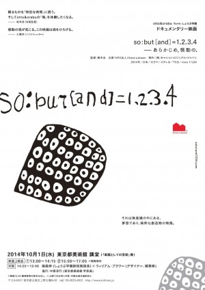 しょうぶ学園映画上映会ポスター