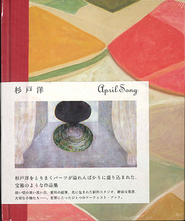 書籍『April Song』