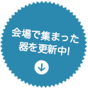忘れられた器たちの棲み家