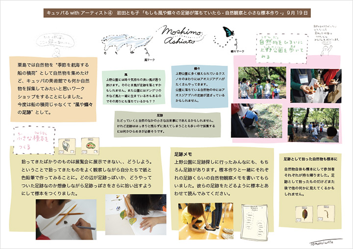 「もしも風や蝶々の足跡が落ちていたら- 自然観察と小さな標本作り-」