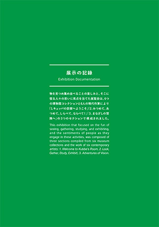 展示の記録
