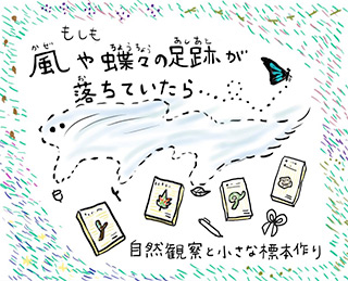 岩田とも子《粟島自然観察船‐船になった学校‐》2014年