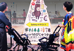 アート・コミュニケータ（とびラー）「ベビーカーツアー」