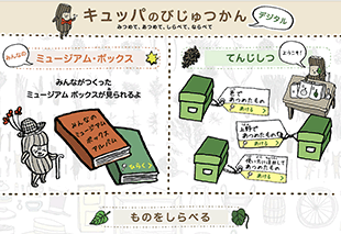 キュッパのびじゅつかんデジタル