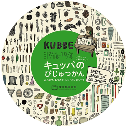 グッズ｜キュッパのびじゅつかん｜東京都美術館