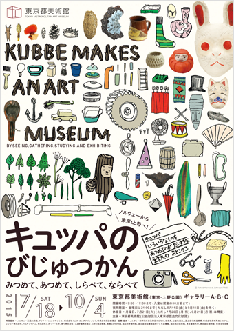 展覧会チラシ