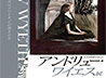 東京都美術館開館100周年記念 アンドリュー・ワイエス展 ページへ
