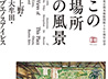 東京都美術館開館100周年記念 この場所の風景―上野・大牟田・ブエノスアイレス ページへ