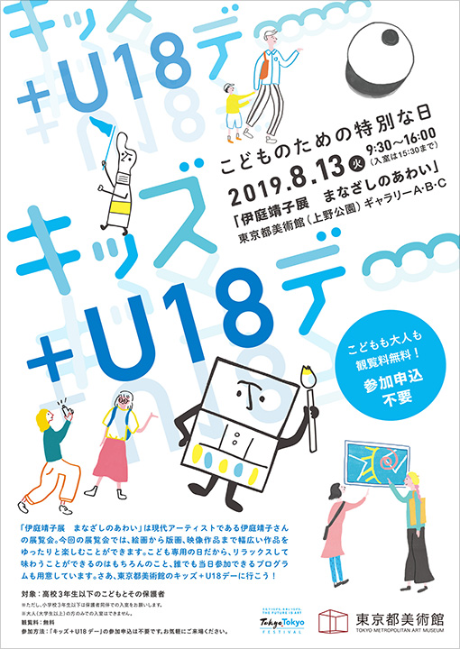 「伊庭靖子展」ポスター