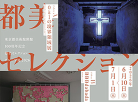 ムンク展―共鳴する魂の叫び｜東京都美術館