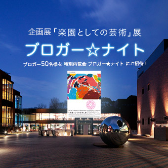 ブロガー★ナイト