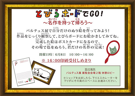 とびらボードでGO！チラシ