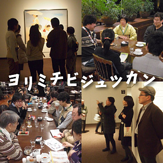 ヨリミチビジュツカン