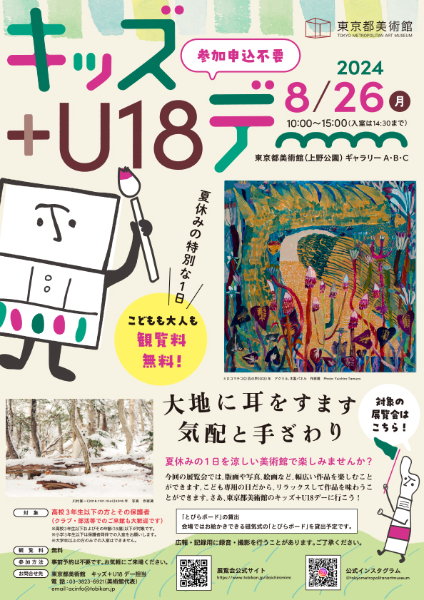 キッズ＋U18デー ページへ