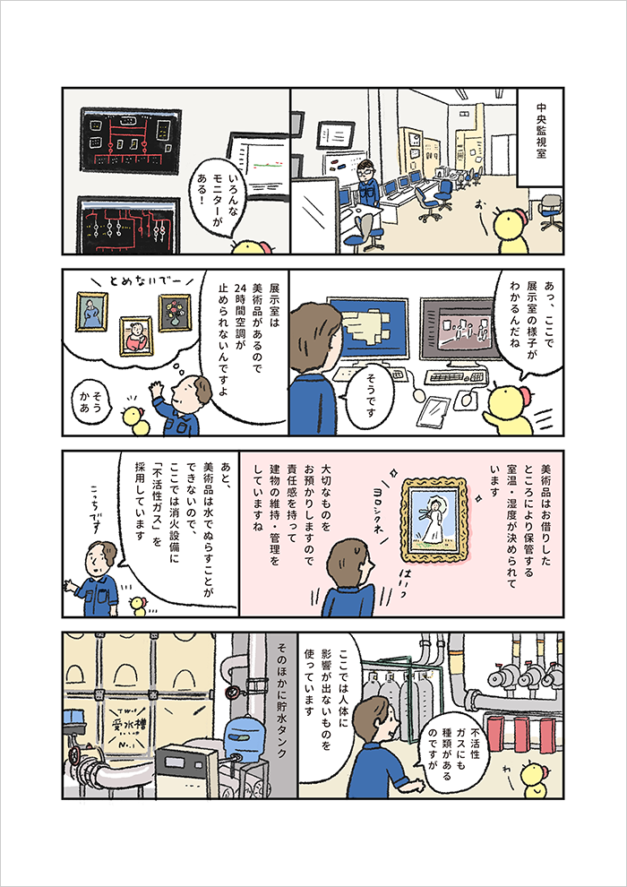 設備管理員イラスト2