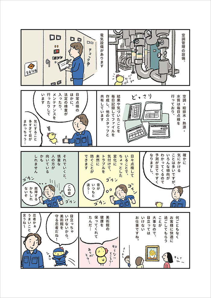 設備管理員イラスト3