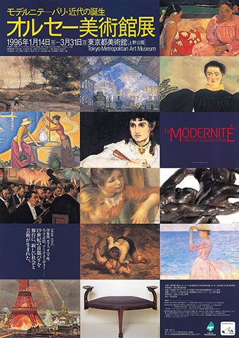 モデルニテ＝パリ・近代の誕生 オルセー美術館展 ポスター