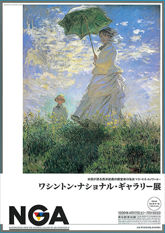 ワシントン・ナショナル・ギャラリー展 ポスター
