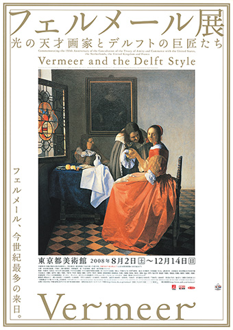 フェルメール展 光の天才画家とデルフトの巨匠たち ポスター