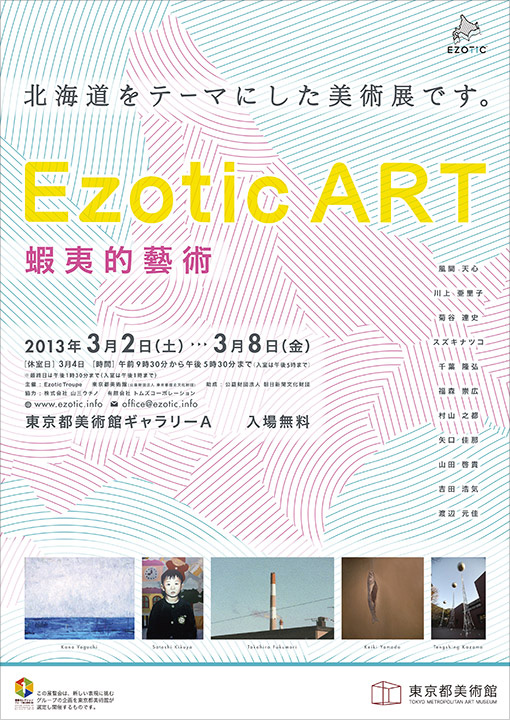 Ezotic ART 蝦夷的藝術
