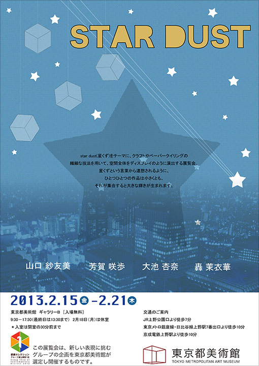 STAR DUST ポスター