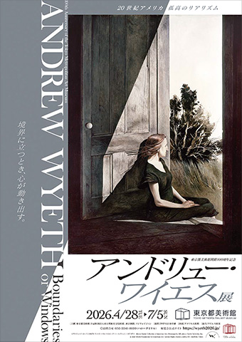 東京都美術館開館100周年記念 アンドリュー・ワイエス展ポスター